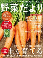 野菜だより